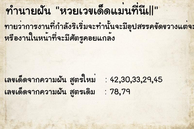ทำนายฝันหวยเวขเด็ดแม่นที่นีà|| ทำนายฝันทำนายฝันหวยเวขเด็ดแม่นที่นีà||